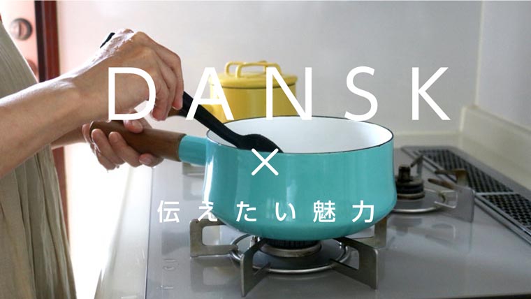ホーロー鍋DANSK18cmを5年使ってきた感想！IHは使える？