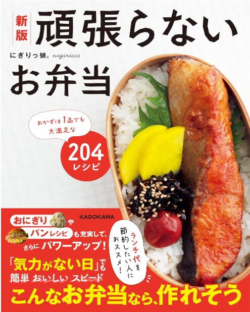 新版 頑張らないお弁当 表紙